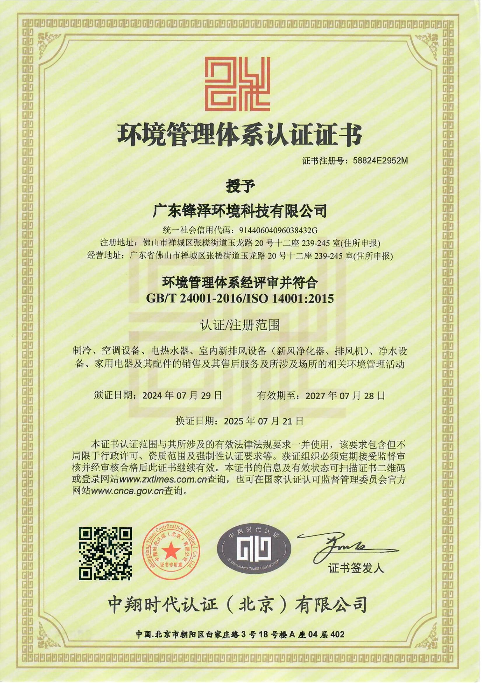 環(huán)境管理體系認(rèn)證證書